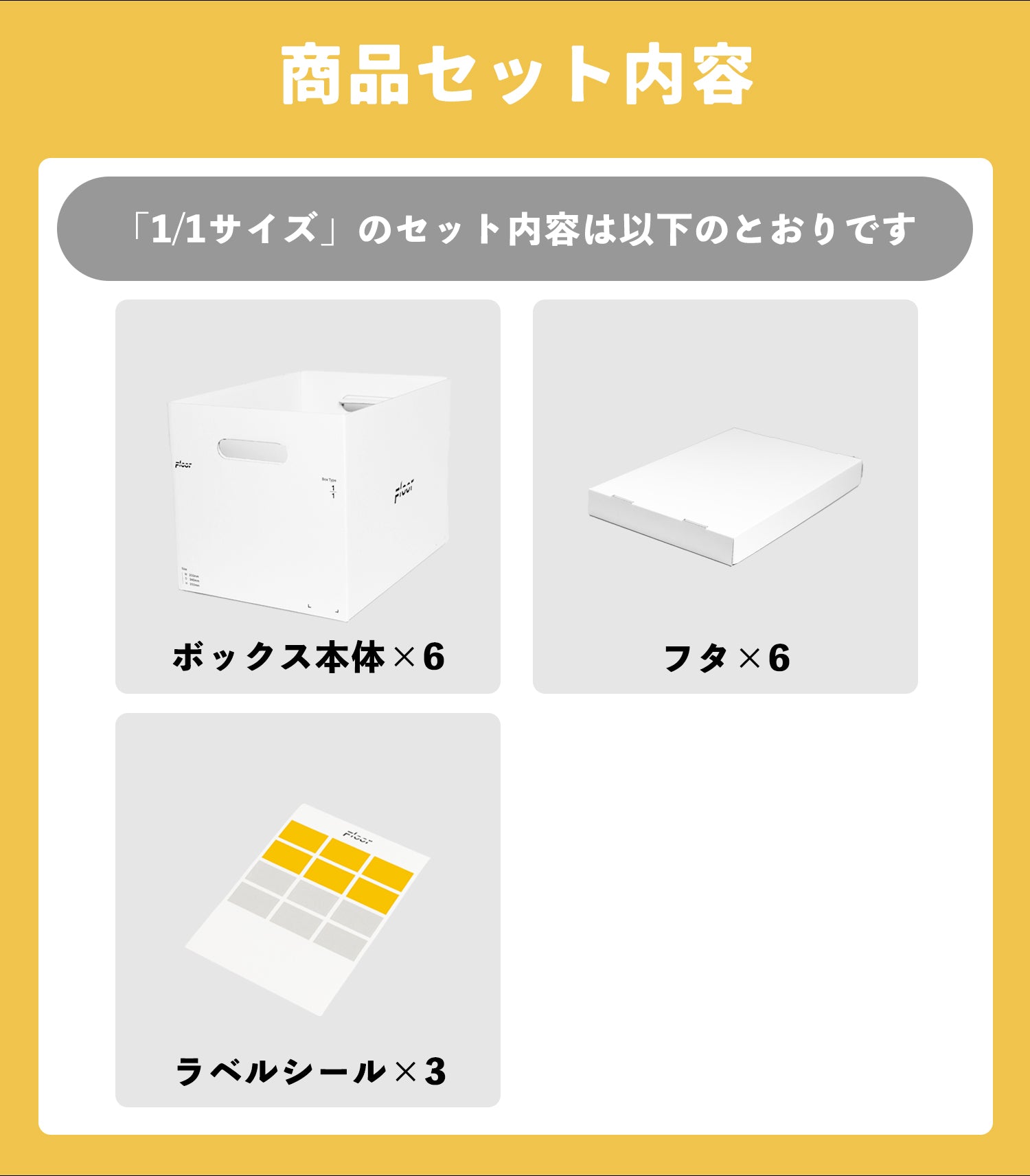 段ボールから組み立てる自分だけの収納システム「FLOORBOX」