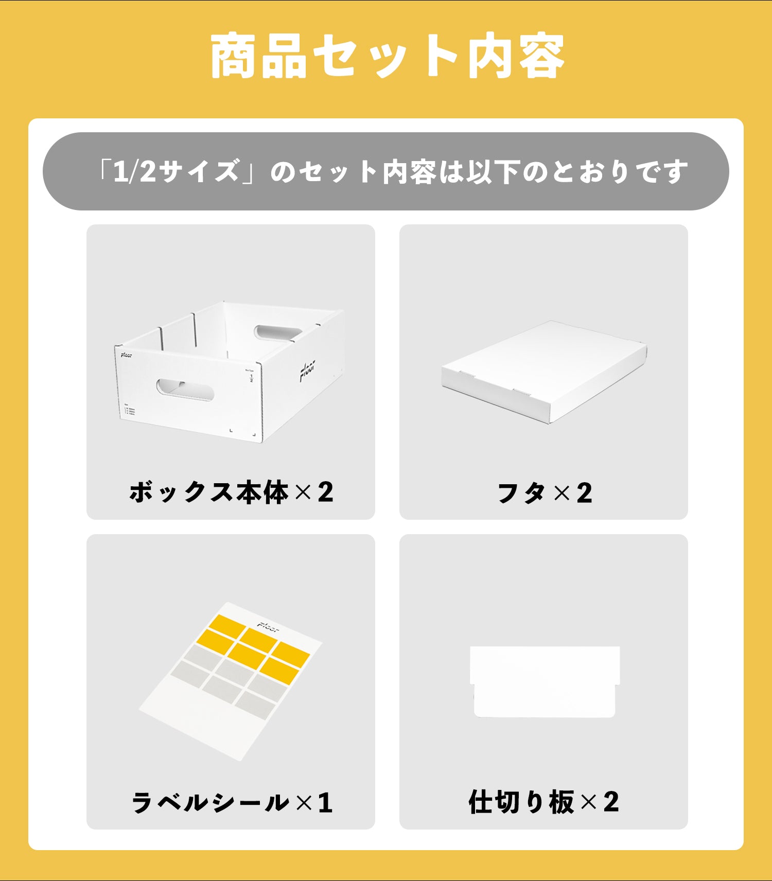 段ボールから組み立てる自分だけの収納システム「FLOORBOX」