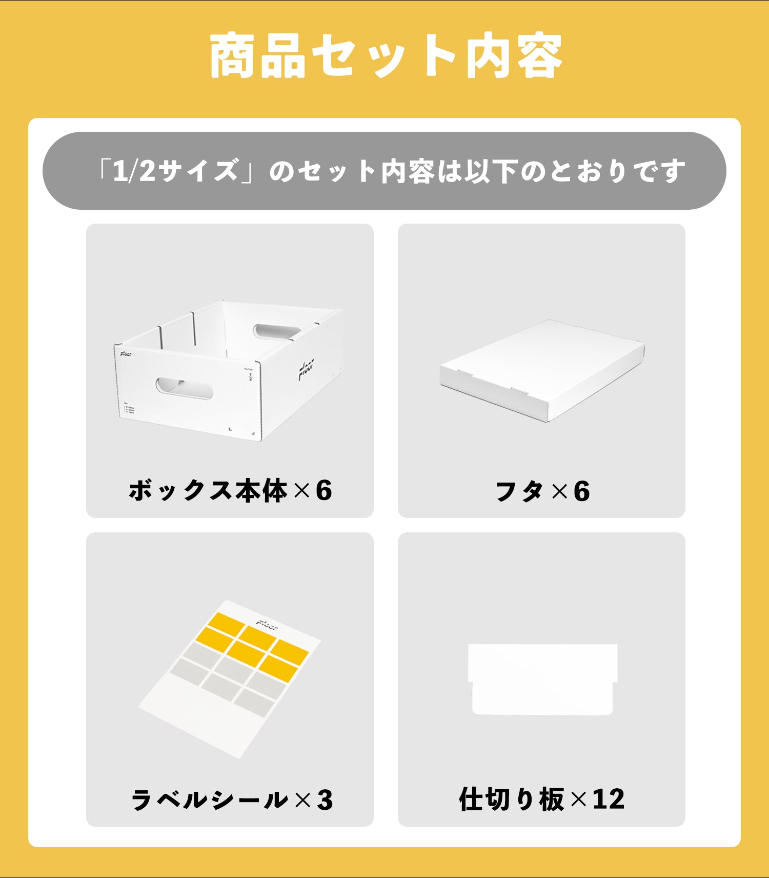 段ボールから組み立てる自分だけの収納システム「FLOORBOX」