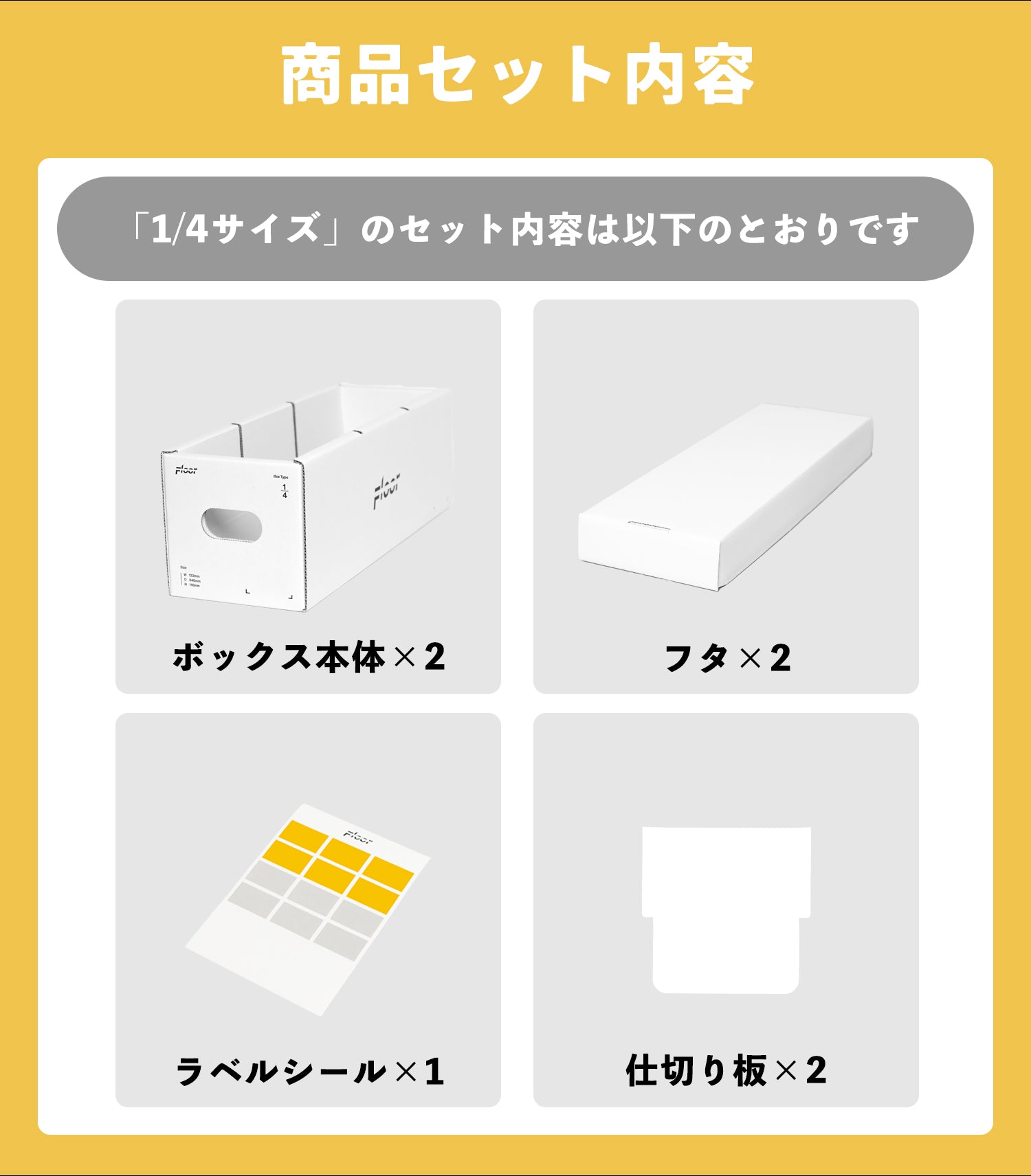 段ボールから組み立てる自分だけの収納システム「FLOORBOX」