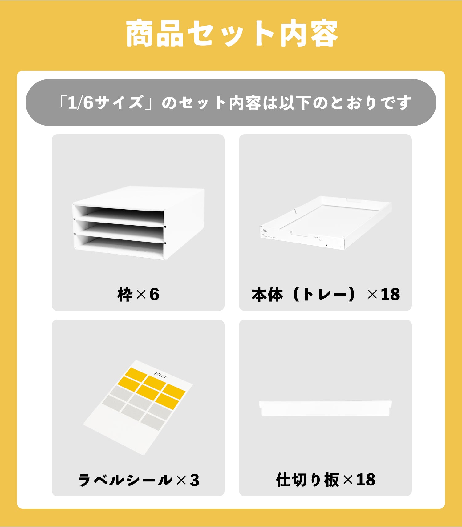 段ボールから組み立てる自分だけの収納システム「FLOORBOX」