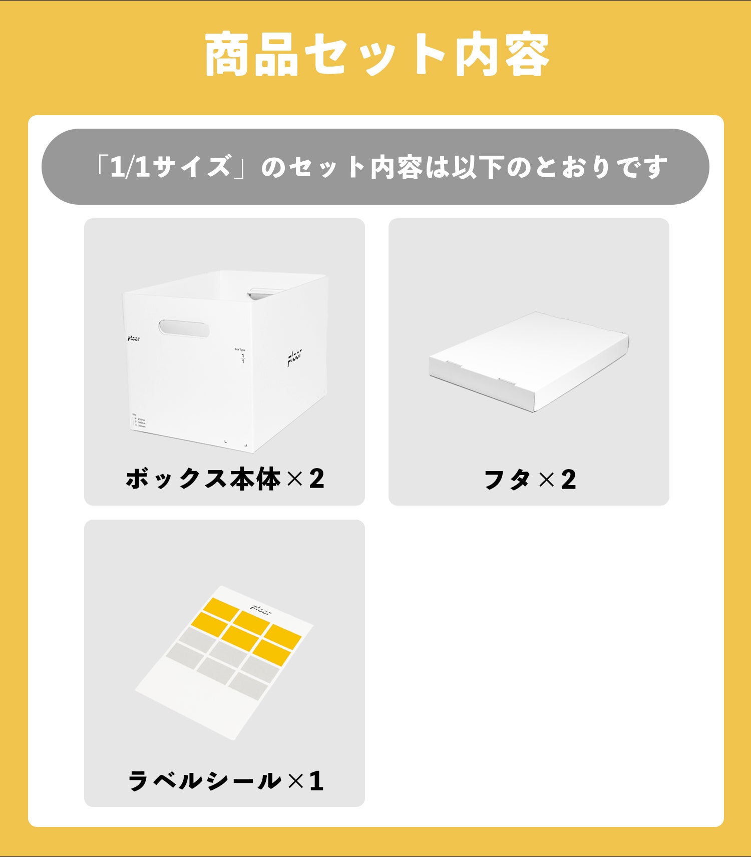 段ボールから組み立てる自分だけの収納システム「FLOORBOX」