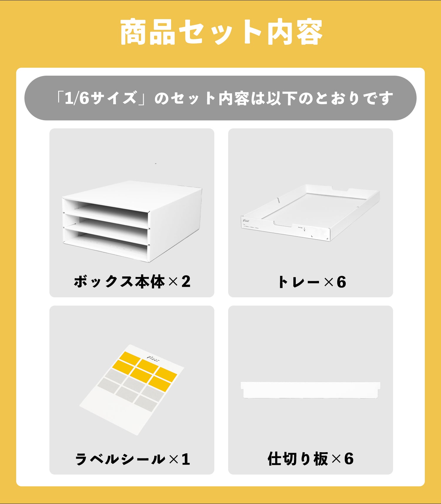 段ボールから組み立てる自分だけの収納システム「FLOORBOX」
