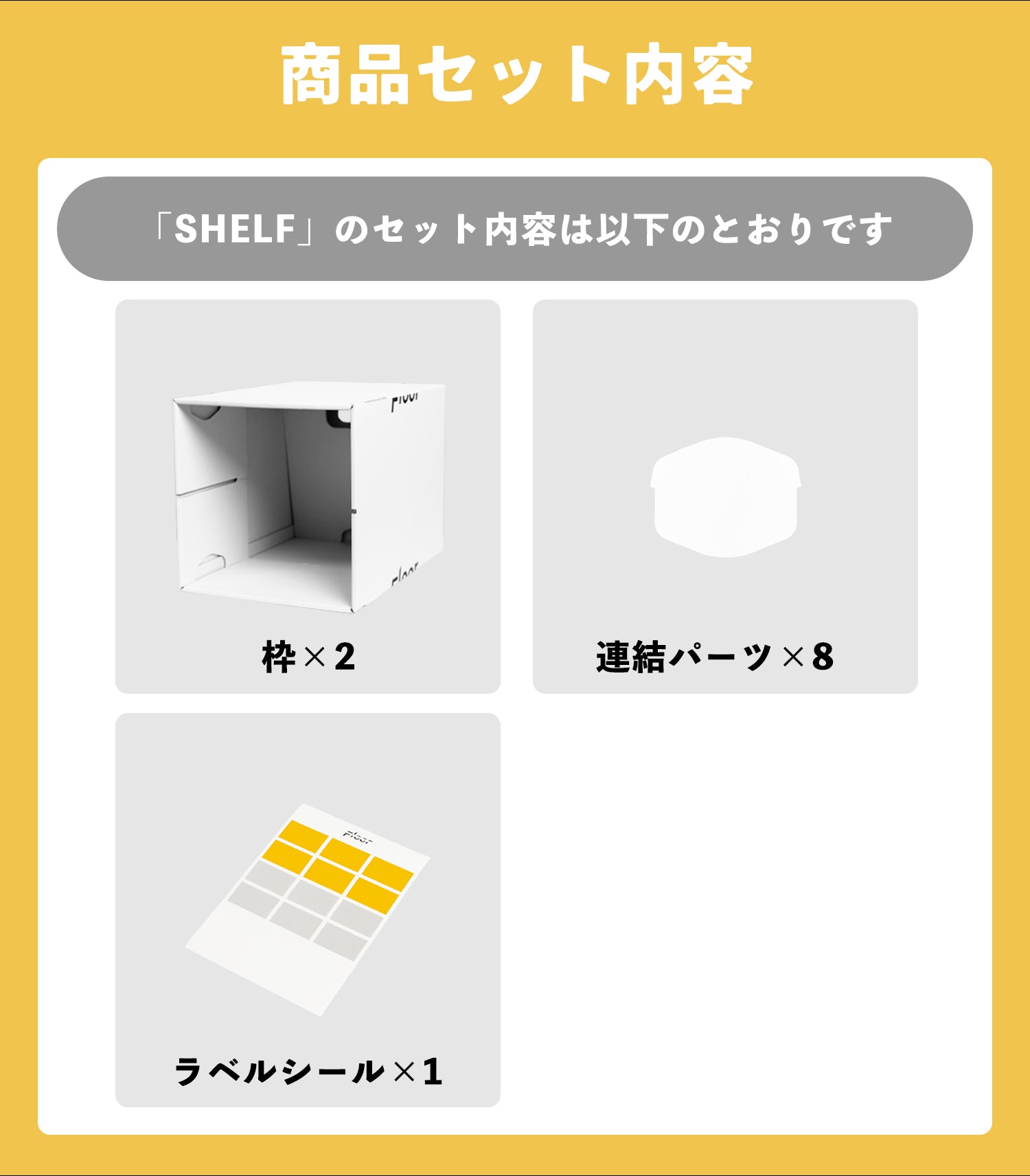 段ボールから組み立てる自分だけの収納システム「FLOORBOX」